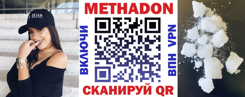 где можно купить наркотик  Троицк  МЕТАДОН кристалл 